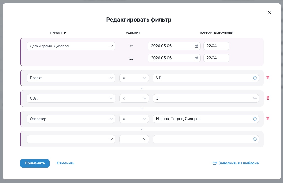 Универсальный фильтр U-Speech Analytics
