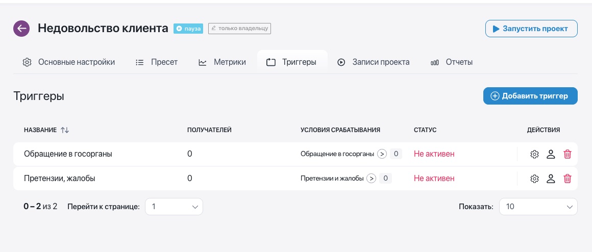 Триггеры U-Speech Analytics